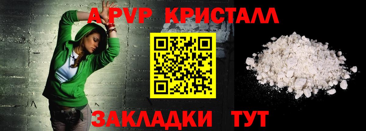 Alpha-PVP кристаллы  А ПВП кристаллы  Смоленск  APVP  Вход с VPN 