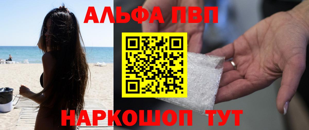 APVP кристаллы Смоленск