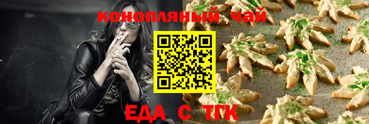 Смоленск  Еда ТГК марихуана  Вход с VPN 