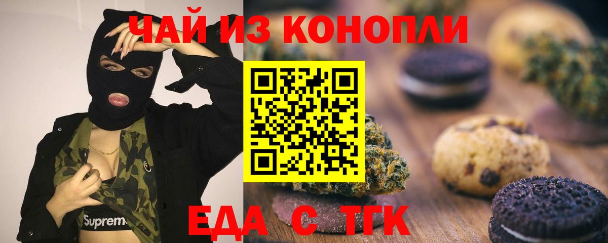 Печенье с ТГК марихуана Смоленск