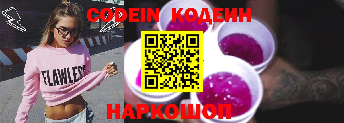 Кодеиновый сироп Lean напиток Lean (лин)  Вход с VPN  Смоленск 