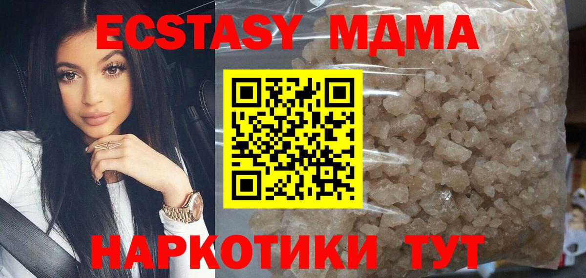 MDMA кристаллы Смоленск