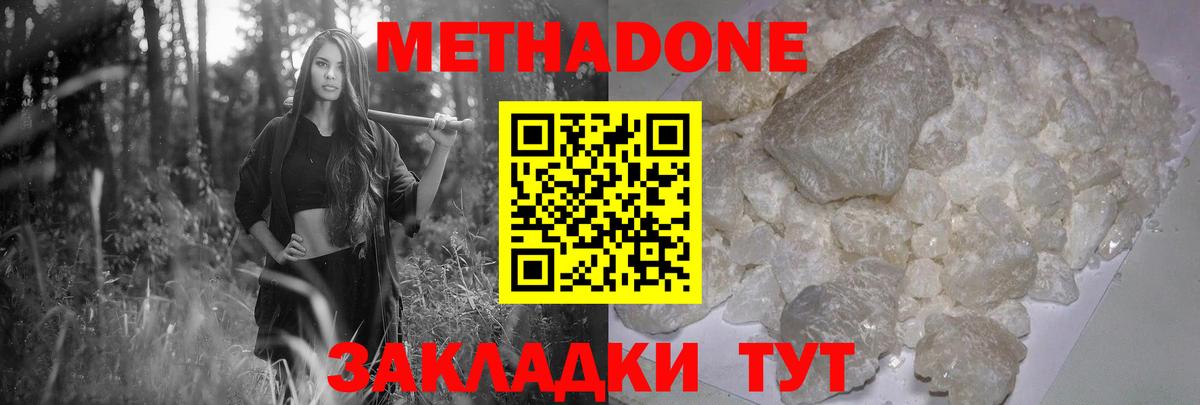 Метадон methadone Смоленск